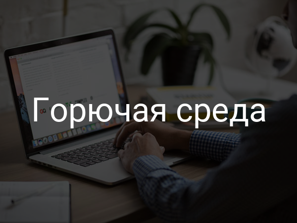 Горючая среда