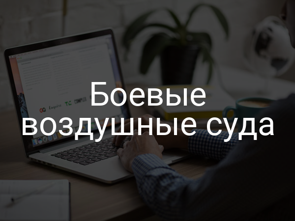 Боевые воздушные суда