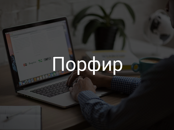 Порфир