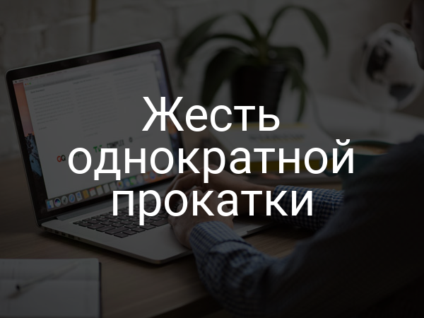 Жесть однократной прокатки