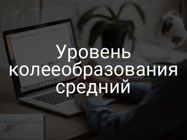 Уровень колееобразования средний