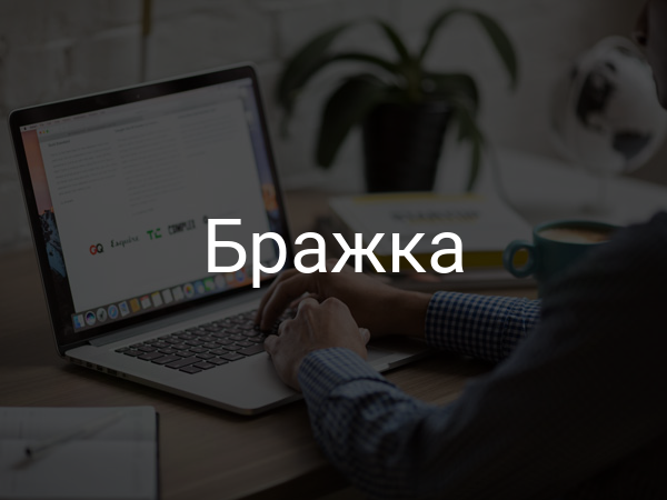 Бражка