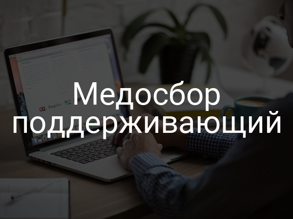 Медосбор поддерживающий