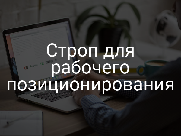 Строп для рабочего позиционирования