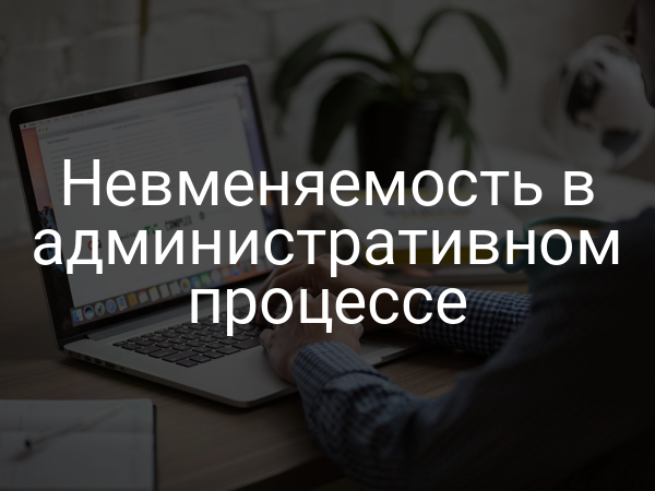 Невменяемость в административном процессе