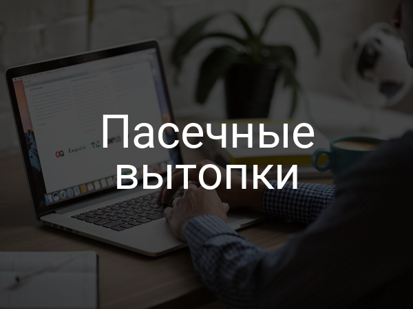 Пасечные вытопки