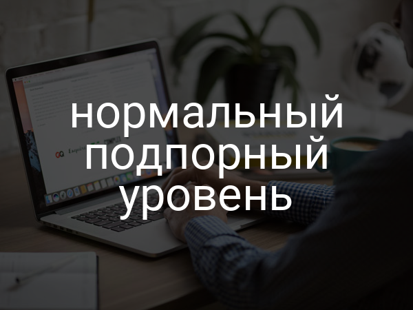 Нормальный подпорный уровень