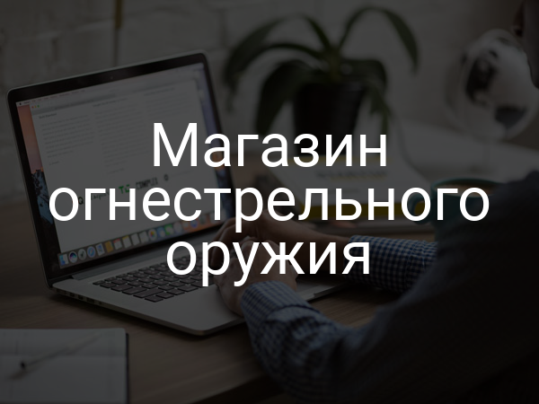 Магазин огнестрельного оружия
