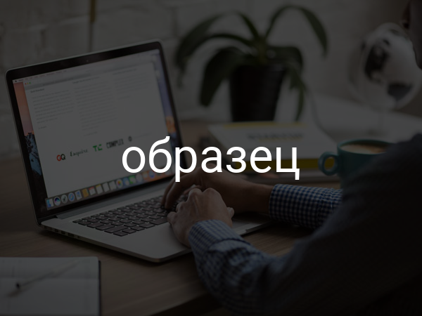 Образец