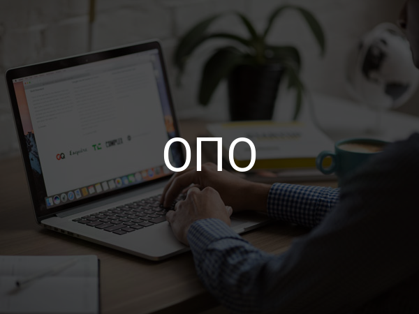 ОПО