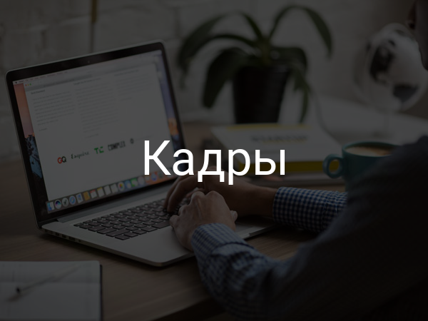 кадры