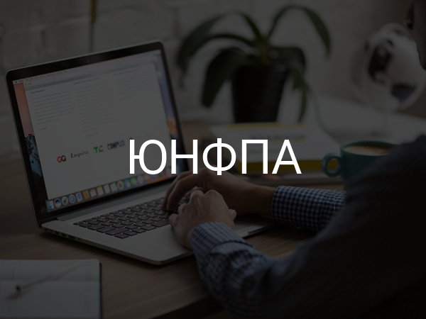 ЮНФПА