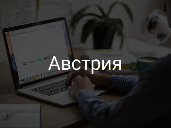 Австрия