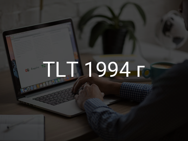 TLT 1994 г