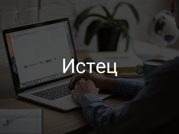 истец