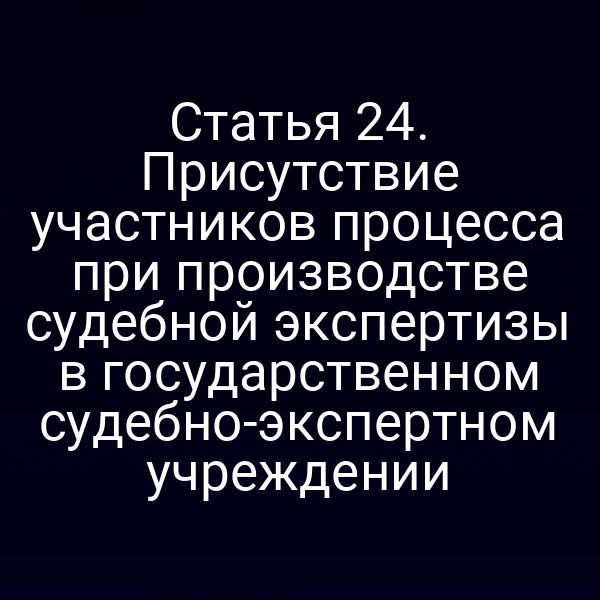 Участники процесса на заседании по судебной экспертизе в государственном учреждении
