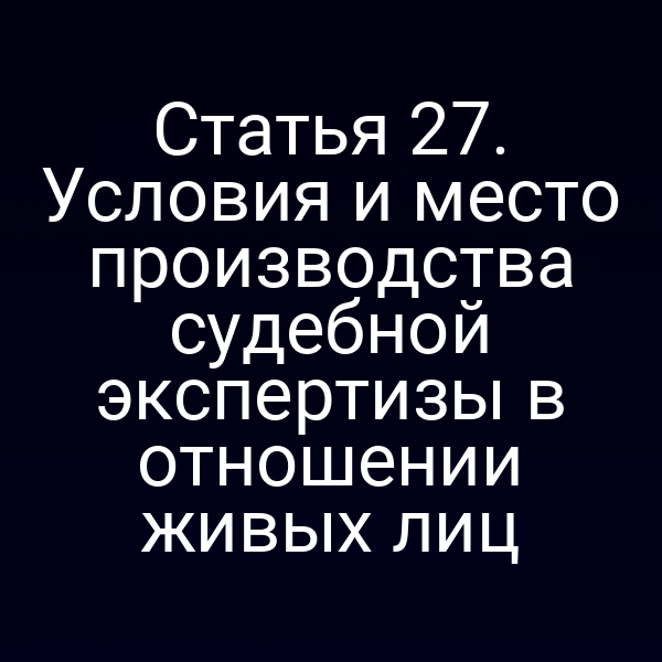 Судебный эксперт проводит исследование живого лица в лаборатории