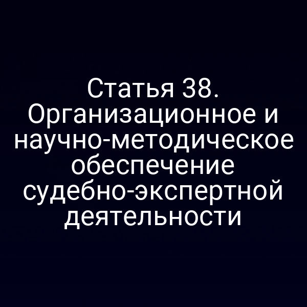 Эксперты в судебном процессе