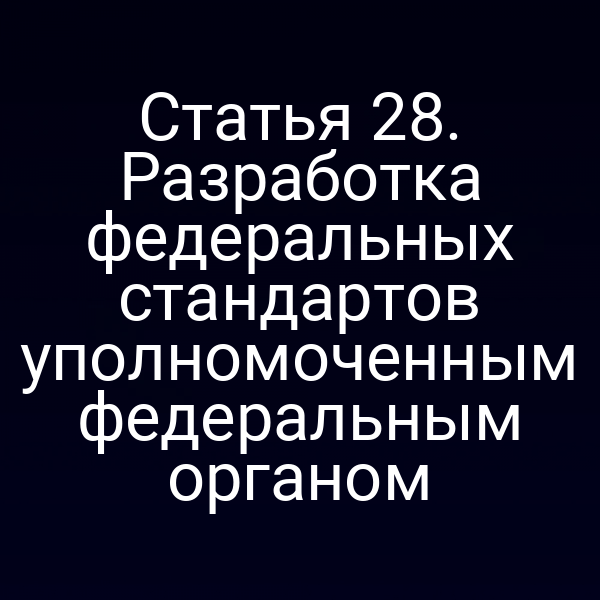 Разработка федеральных стандартов бухучета