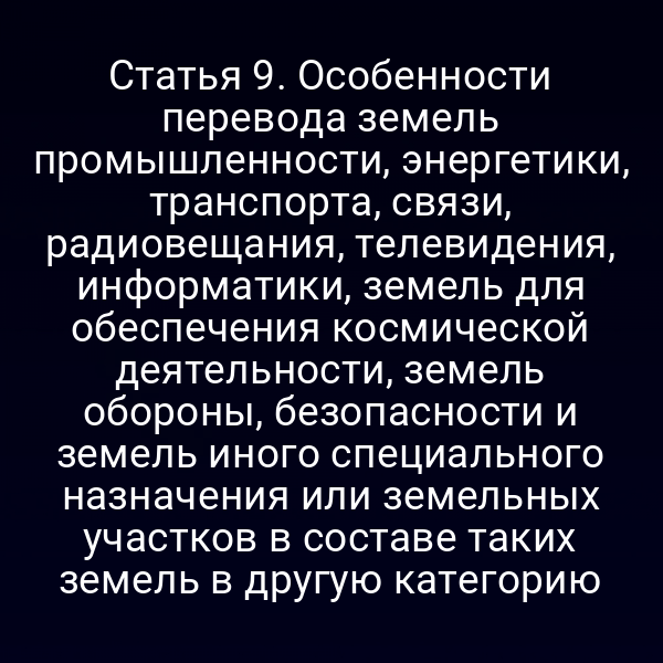 Графическое представление процесса перевода земли по Закону № 172‑ФЗ