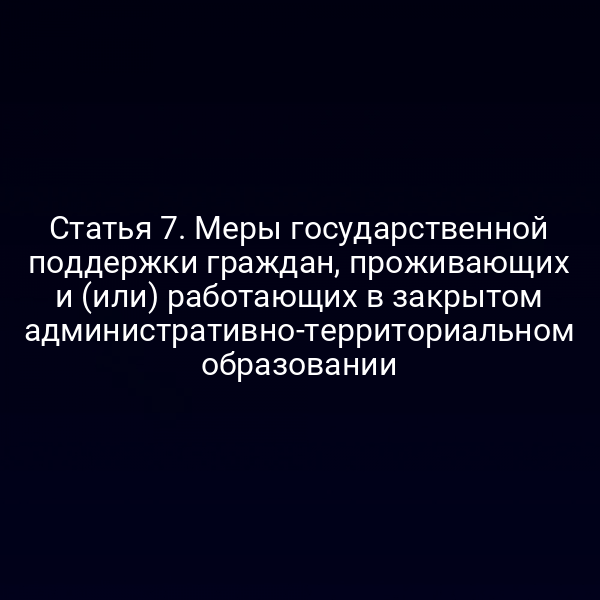 Графика с ключевыми пунктами статьи 7 закона № 3297‑1 о поддержке граждан в АТО