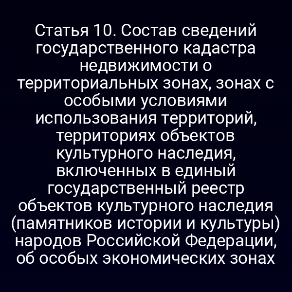 Карта территорий с обозначением зон по Закону № 221-ФЗ