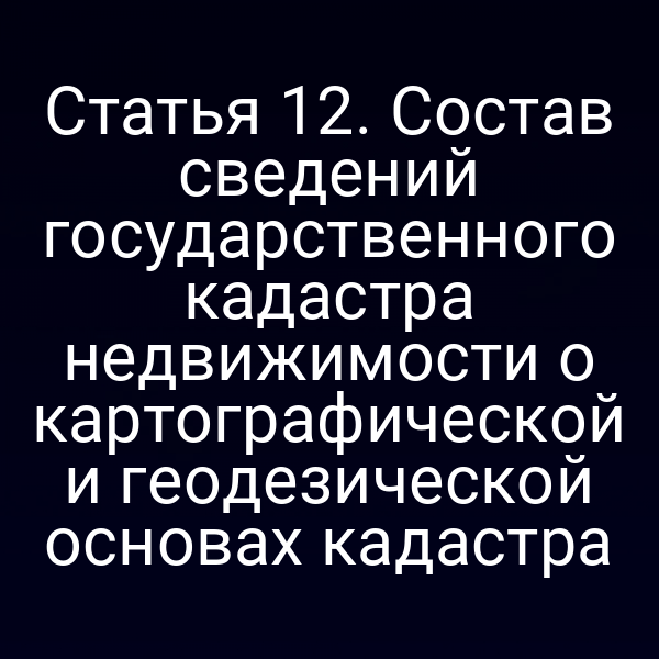 Карта с отметками кадастровых границ по статье 1 Закона №221-ФЗ
