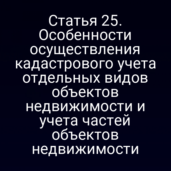 Кадастровая карта с обозначением различных видов недвижимости