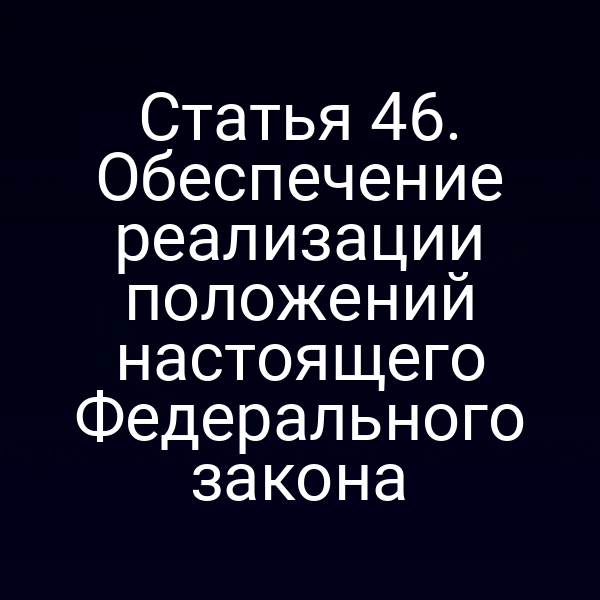 Иллюстрация контроля за исполнением Закона № 221‑ФЗ