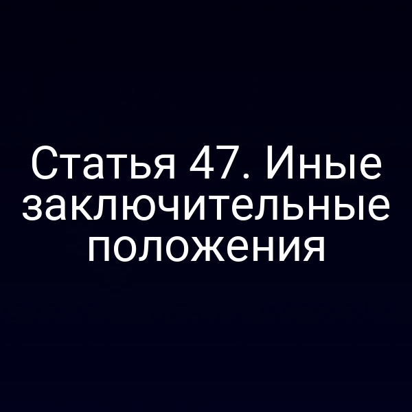 Иконка статьи 4 Закона № 221‑ФЗ