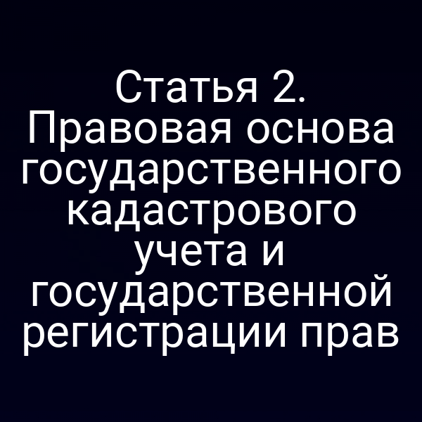 Кадастровая карта России с обозначением участков и объектов недвижимости