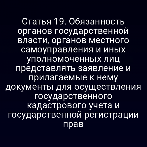 Графика с изображением процесса подачи заявлений в Федеральный закон № 218‑ФЗ