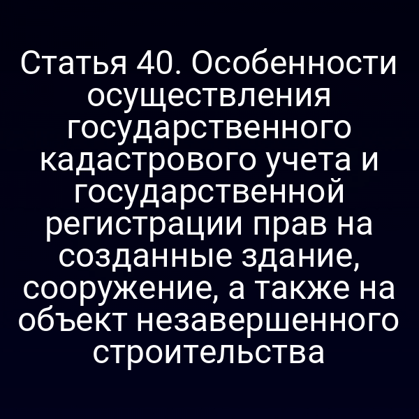 Кадастровая карта с отмеченными зданиями и сооружениями