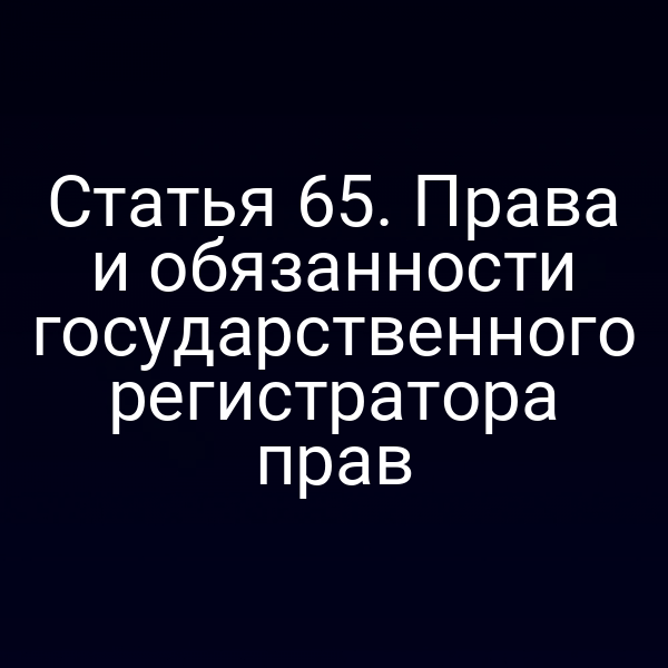 Государственный регистратор прав в России
