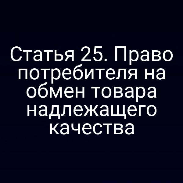 Потребитель получает товар в магазине
