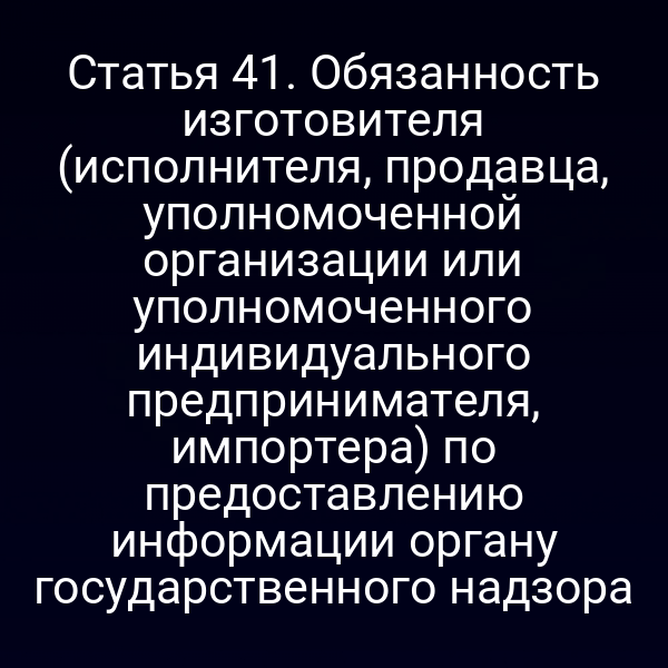 Изображение символизирующее передачу информации в органы государственного надзора