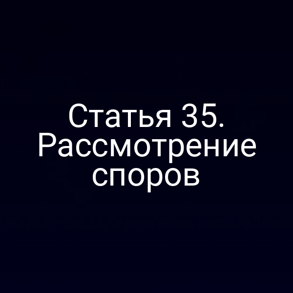 Постановка суда по статье 3 Закона РФ № 4015‑15 и № 4015‑1