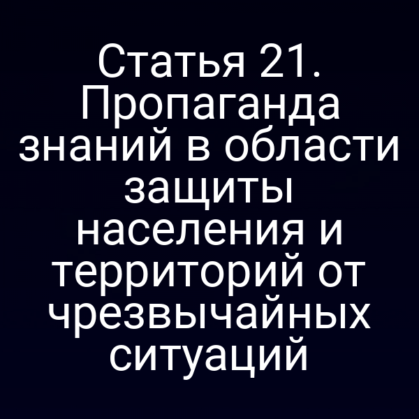 Графика с символикой защиты населения от чрезвычайных ситуаций