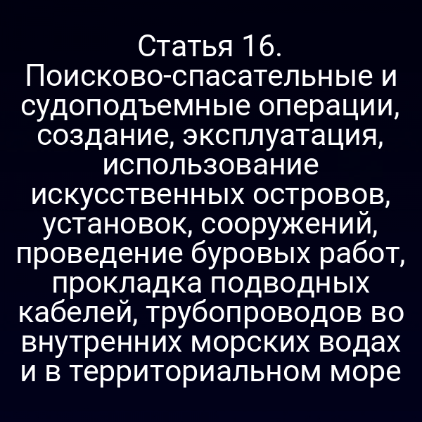 Графика с изображением искусственного острова и подводных кабелей в соответствии с Законом № 155‑ФЗ
