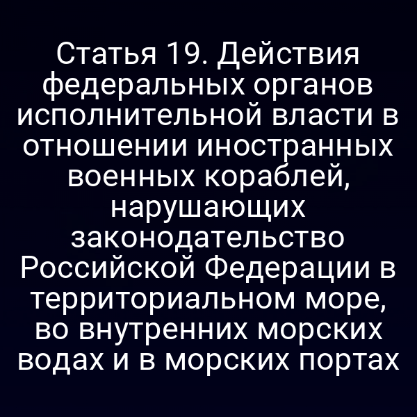 Карта морских зон РФ с обозначением территориального моря и внутренних вод