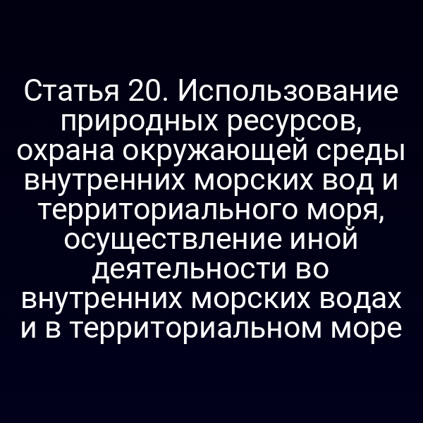 Карта российских внутренних морских вод и территориального моря