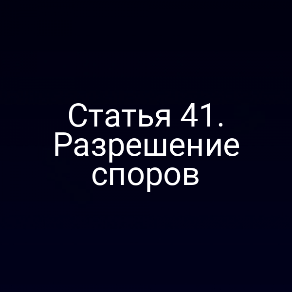 Постановка суда по статье 4 Закона № 155‑ФЗ о разрешении споров