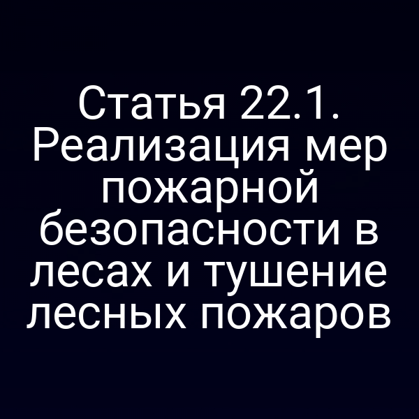 Пожар в лесу – изображение с огнем и спасательными работниками
