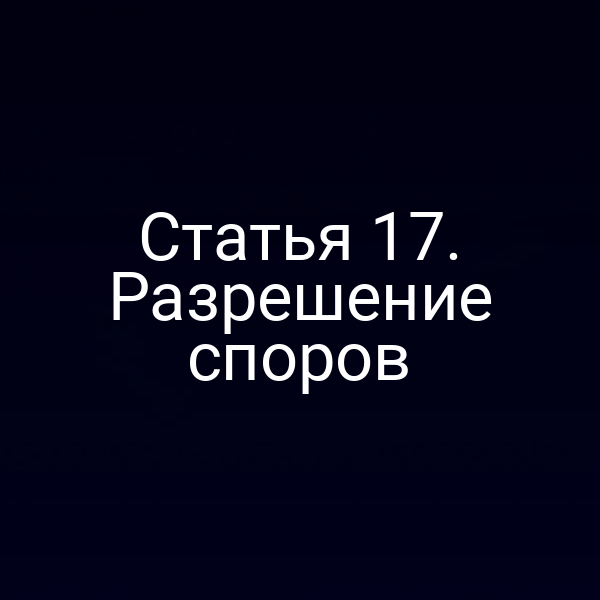 Графика с символикой российского законодательства и процесса разрешения споров