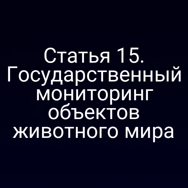 Графика с изображением слона в контексте государственного мониторинга животных