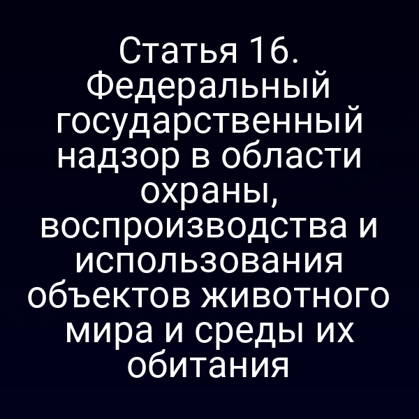 Графика с символикой защиты животного мира и природных ресурсов