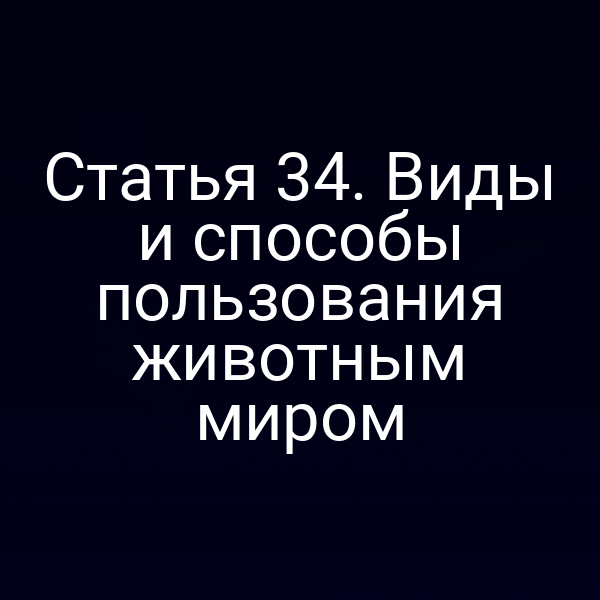 Графика с изображением различных видов использования животных в России