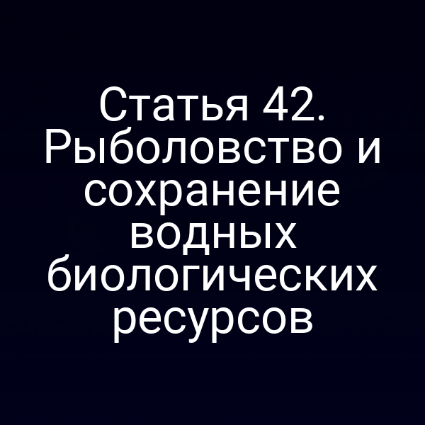 Графика с символикой рыболовства и защиты водных биоресурсов