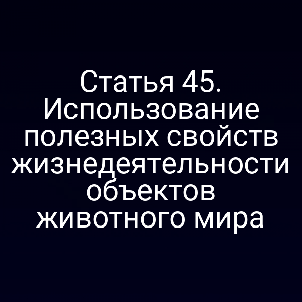 Портрет закона о защите животных в России