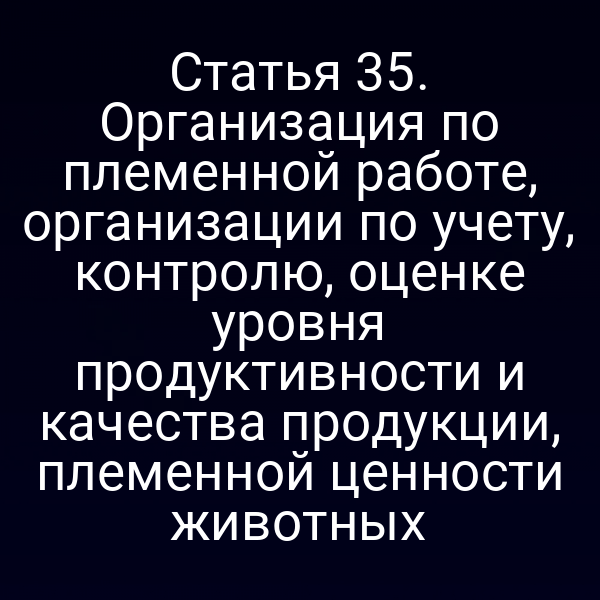 Плёменная работа по закону № 123-ФЗ